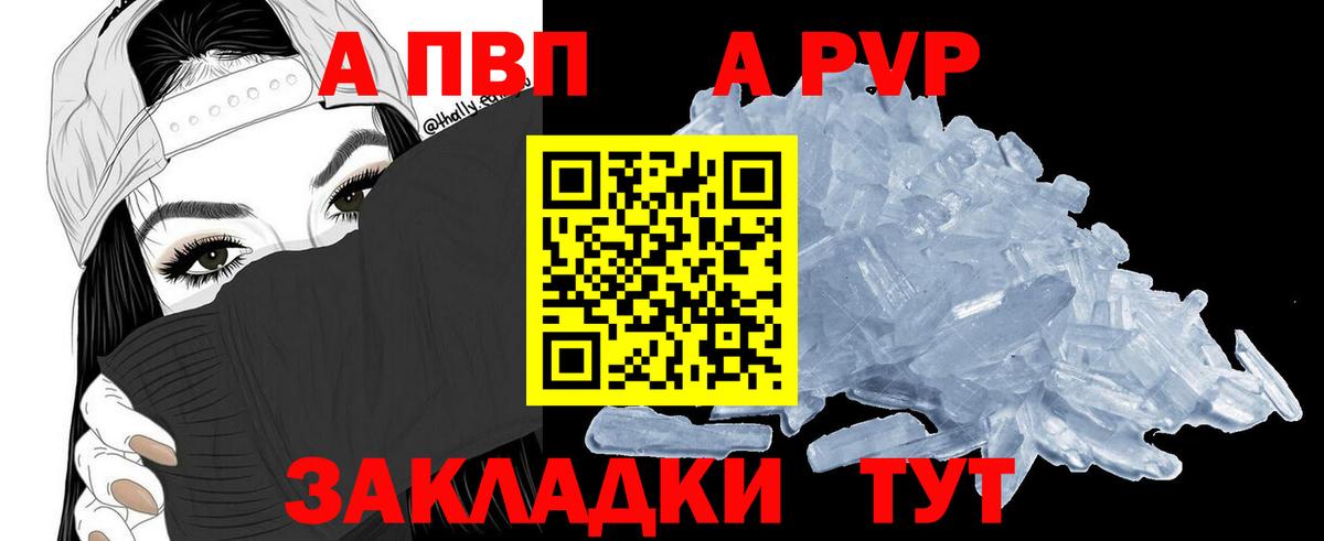 Красногорск  A-PVP  Вход с VPN  Alfa_PVP Crystall  APVP СК КРИС  Альфа ПВП СК 