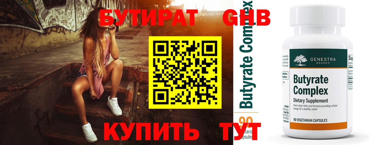 Бутират буратино Красногорск