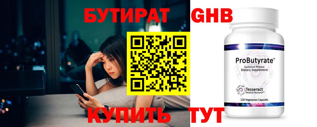 БУТИРАТ 99%  Вход с VPN  БУТИРАТ  Красногорск 