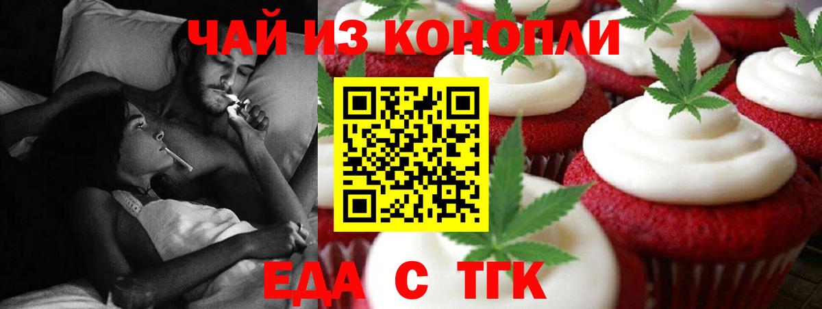 Еда ТГК марихуана  Вход с VPN  Красногорск 