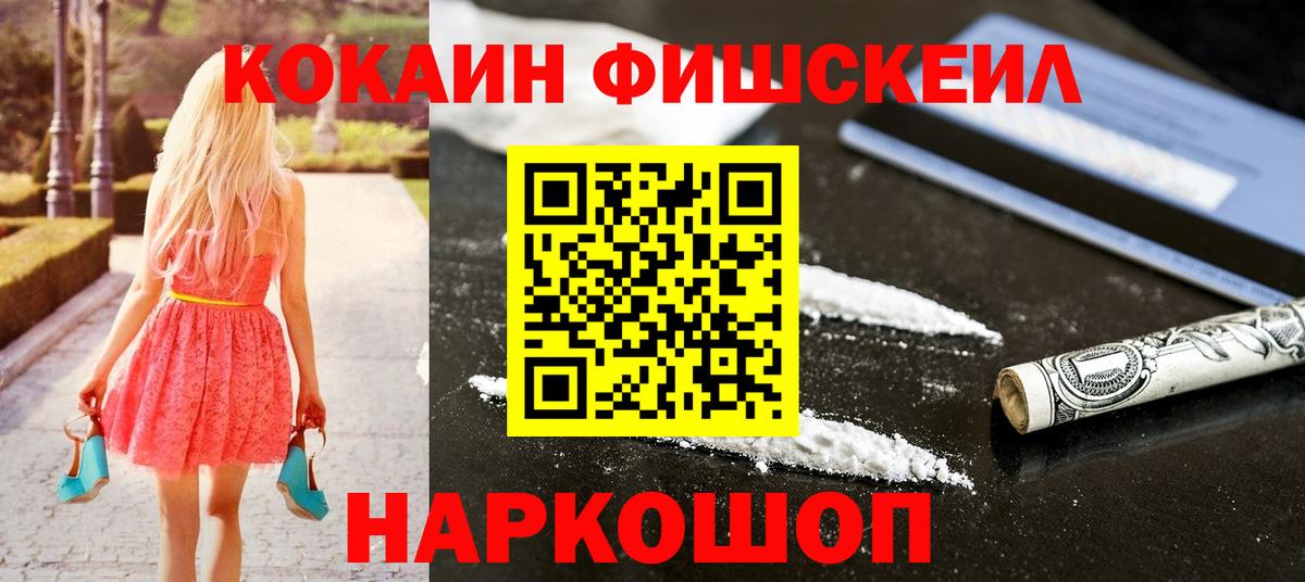 Кокаин Перу  Кокаин Fish Scale  КОКАИН  Красногорск  Вход с VPN 