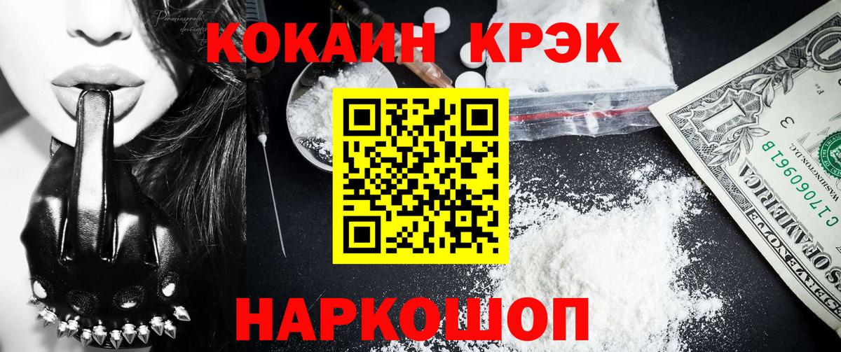 Cocaine 98% Красногорск