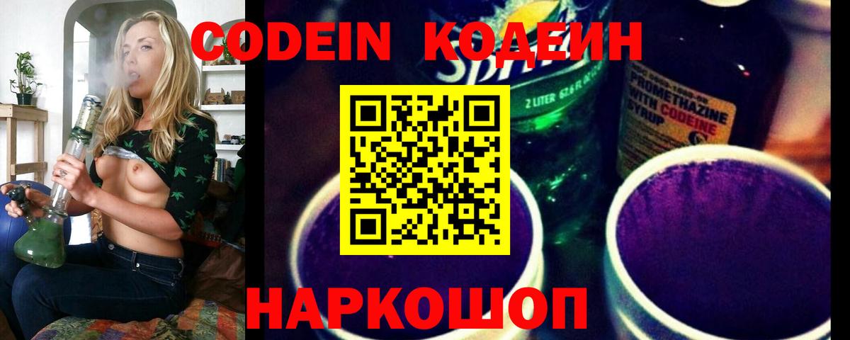 Codein Purple Drank Красногорск