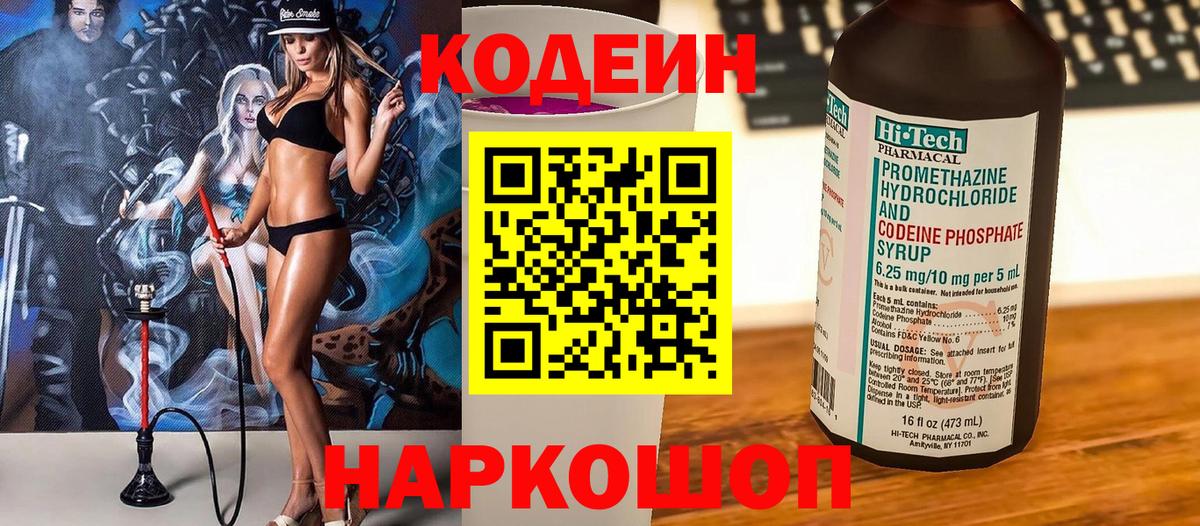 Кодеиновый сироп Lean Purple Drank  Вход с VPN  Красногорск 