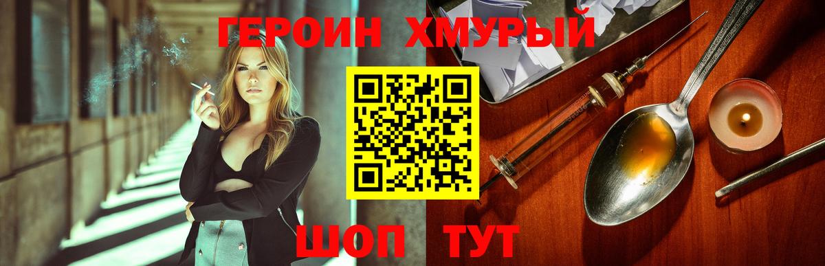 Героин Heroin  Вход с VPN  Красногорск 