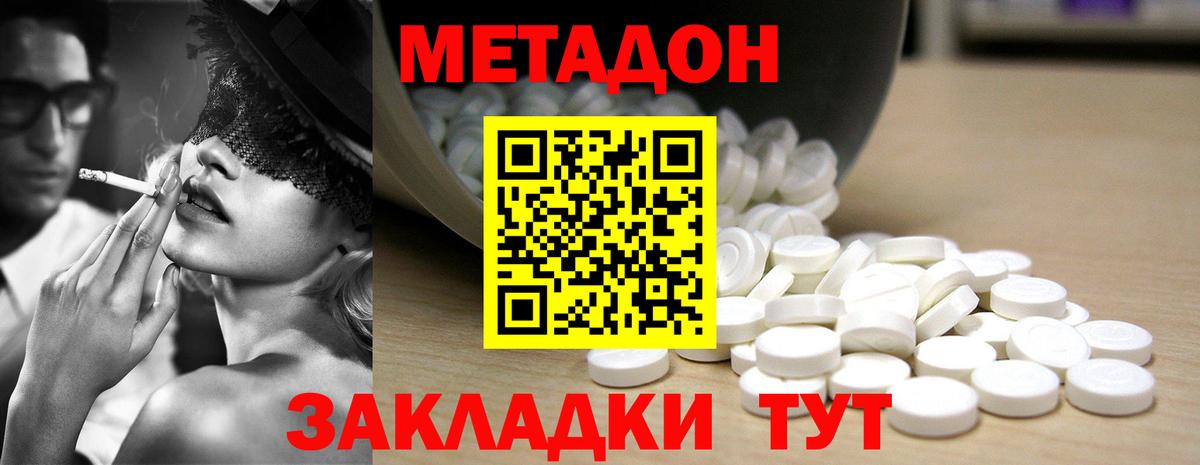 МЕТАДОН кристалл  Метадон methadone  Вход с VPN  Красногорск 