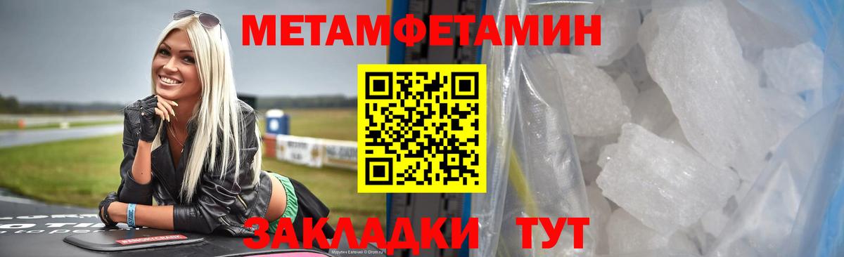 МЕТАМФЕТАМИН мет  МЕТАМФЕТАМИН мет  Красногорск  Вход с VPN 